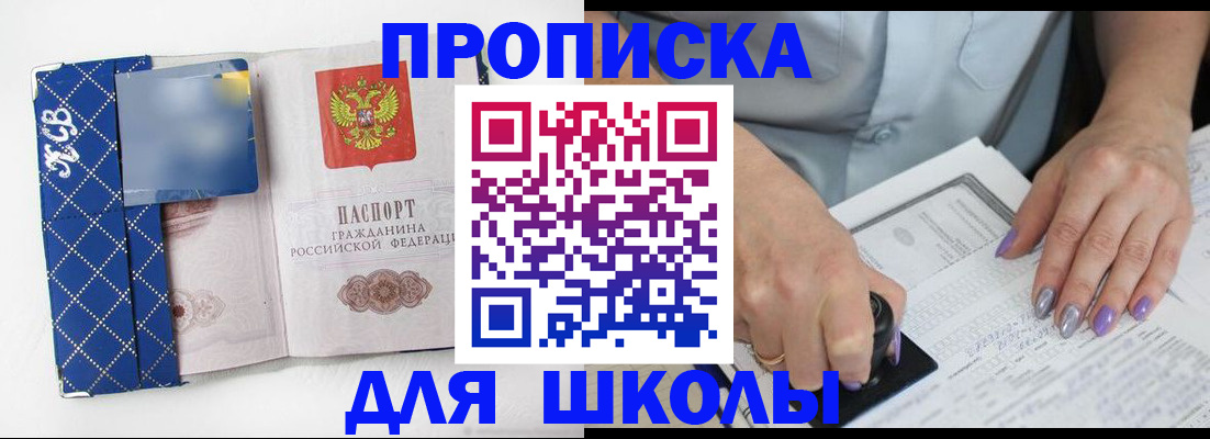 прописка ребенка в Сергаче