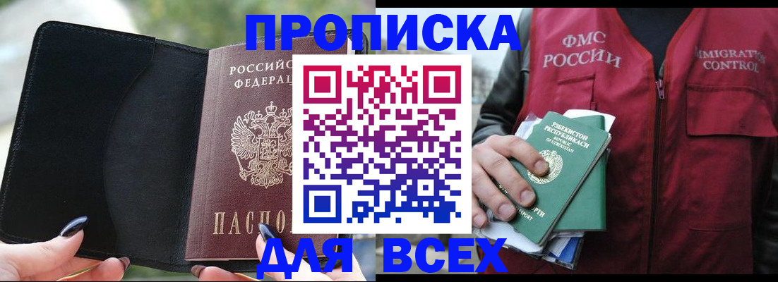 прописка штамп в Сергаче