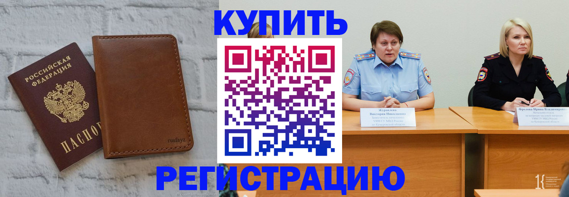 купить прописку в Сергаче