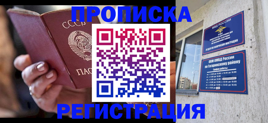 прописка гарантия в Сергаче