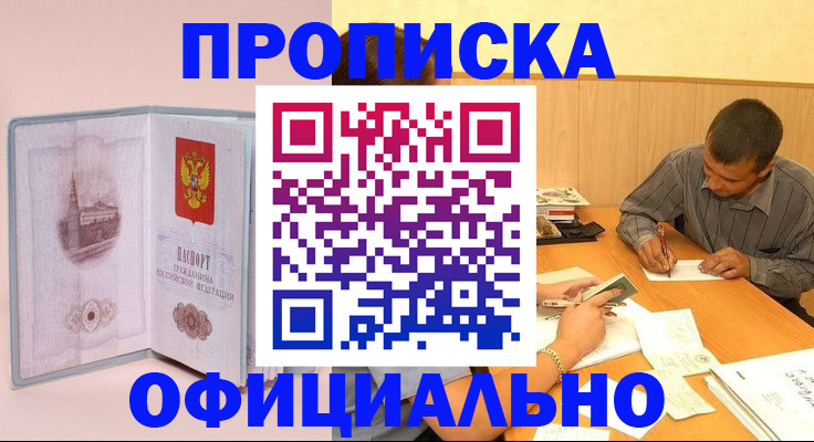 прописка паспорт в Сергаче